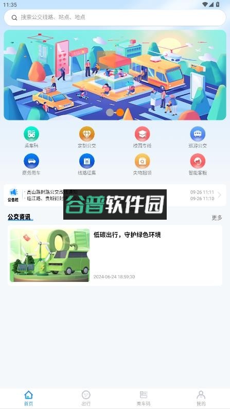 抚顺公交云出行app下载安装2025v1.1.2截图6