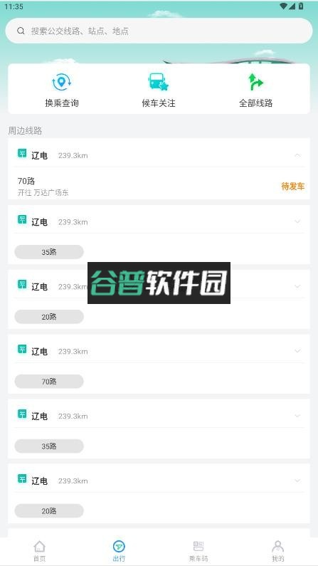 抚顺公交云出行app下载安装2025v1.1.2截图7