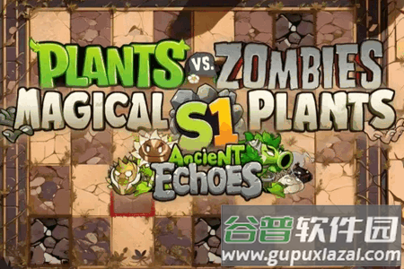 植物大战僵尸神奇植物在哪里版