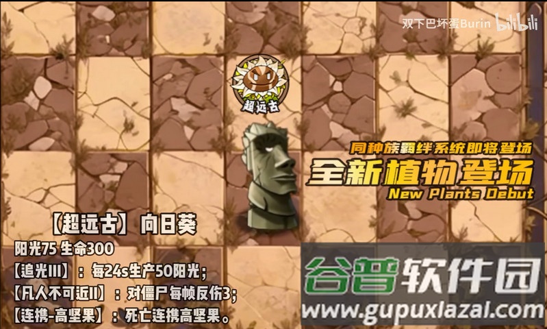 植物大战僵尸神奇植物在哪里版截图2