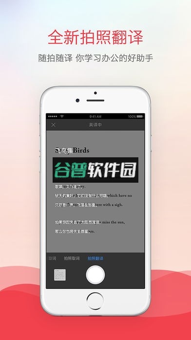 网易有道词典下载v11.0.8截图1