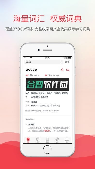 网易有道词典下载v11.0.8截图3