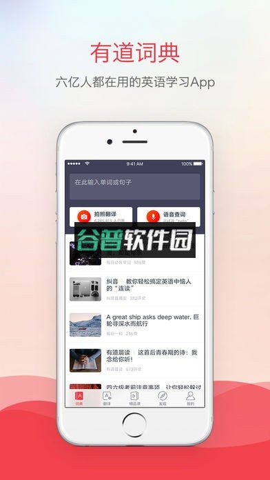 网易有道词典下载v11.0.8截图4