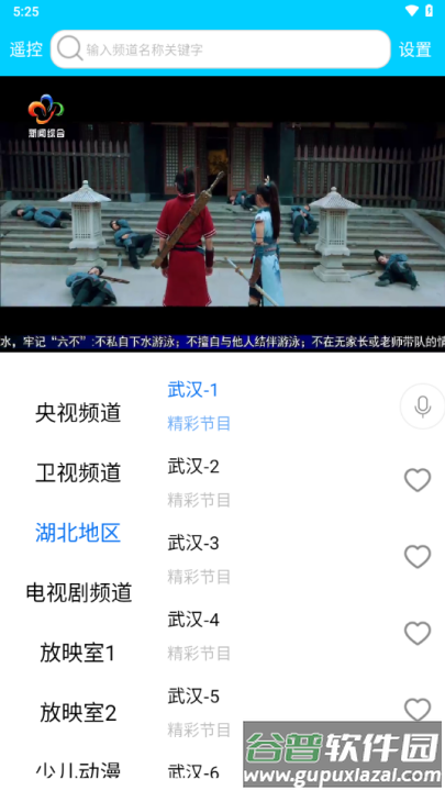 高清手机电视软件截图1