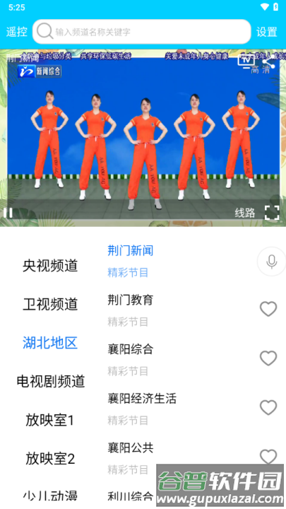 高清手机电视软件截图2