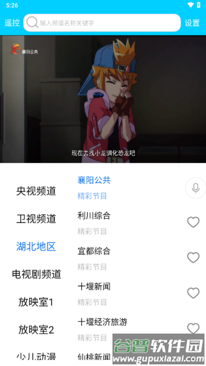 高清手机电视软件截图3