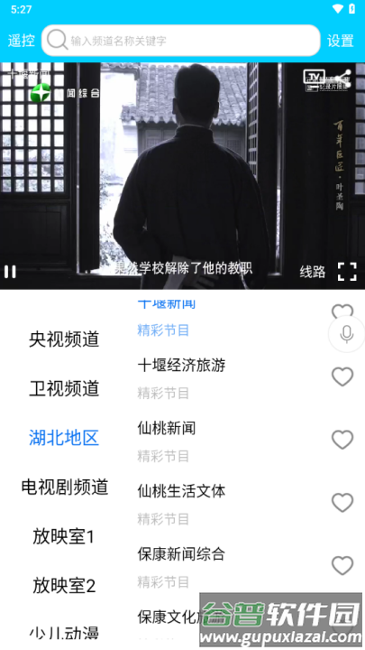 高清手机电视软件截图4