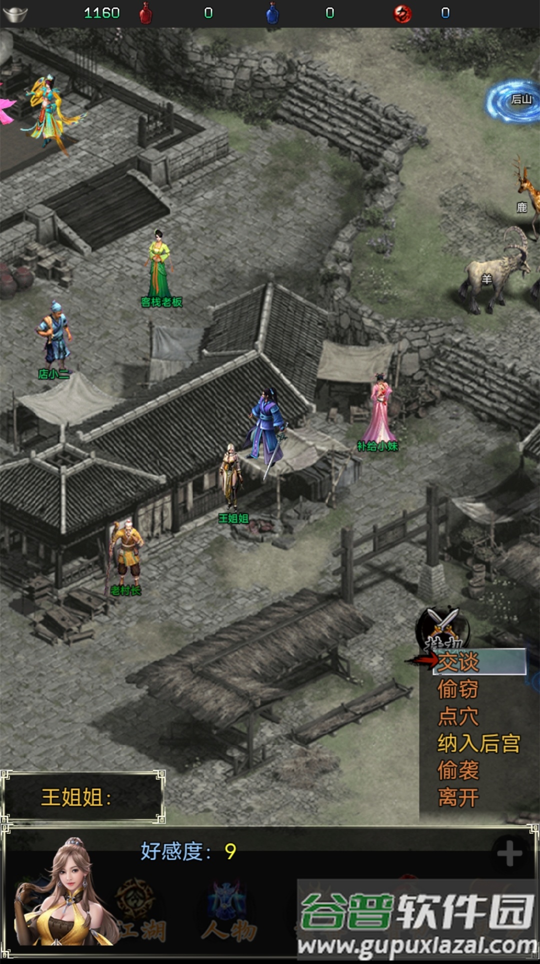 江湖行安卓版截图3