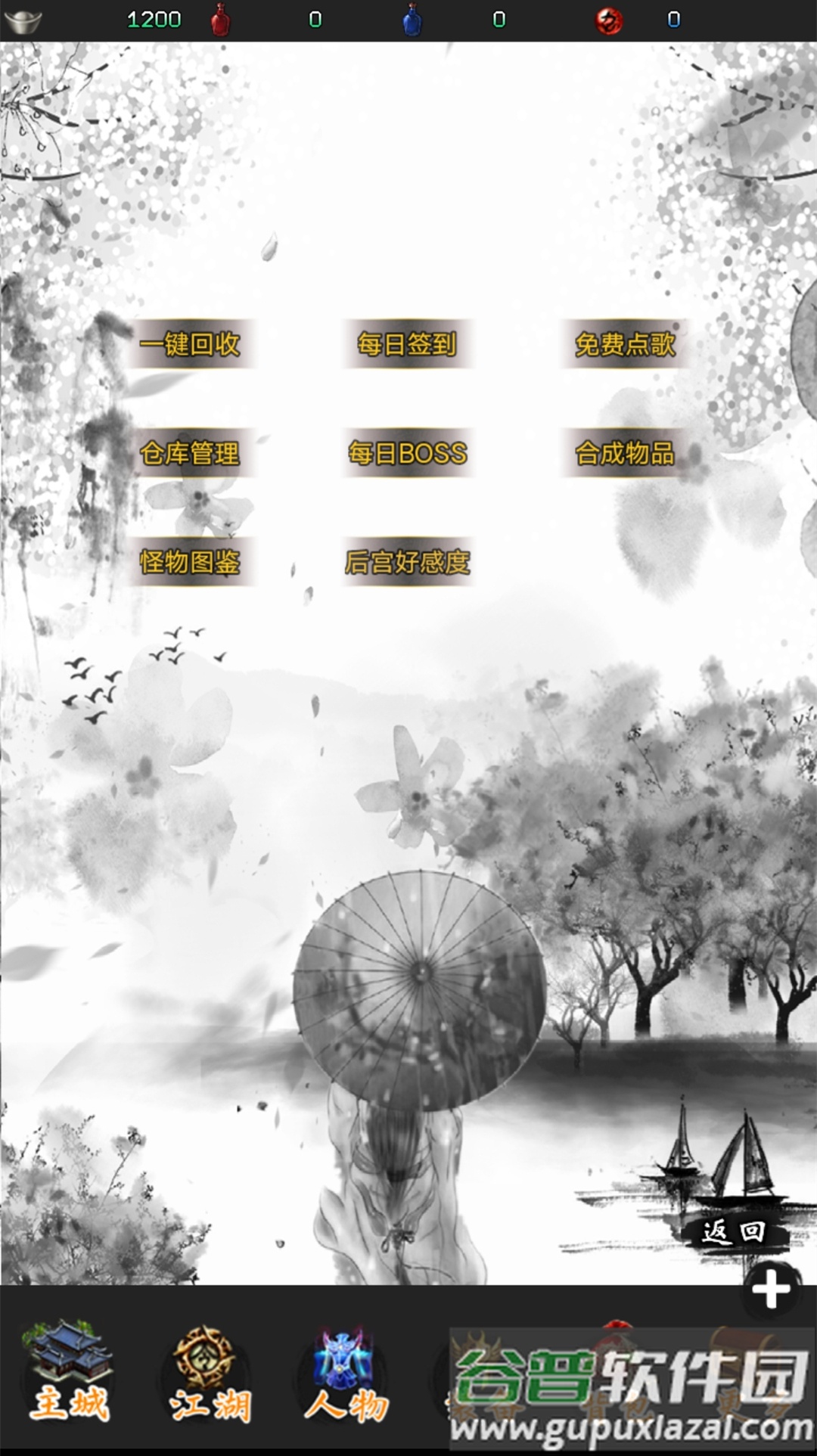 江湖行安卓版截图4