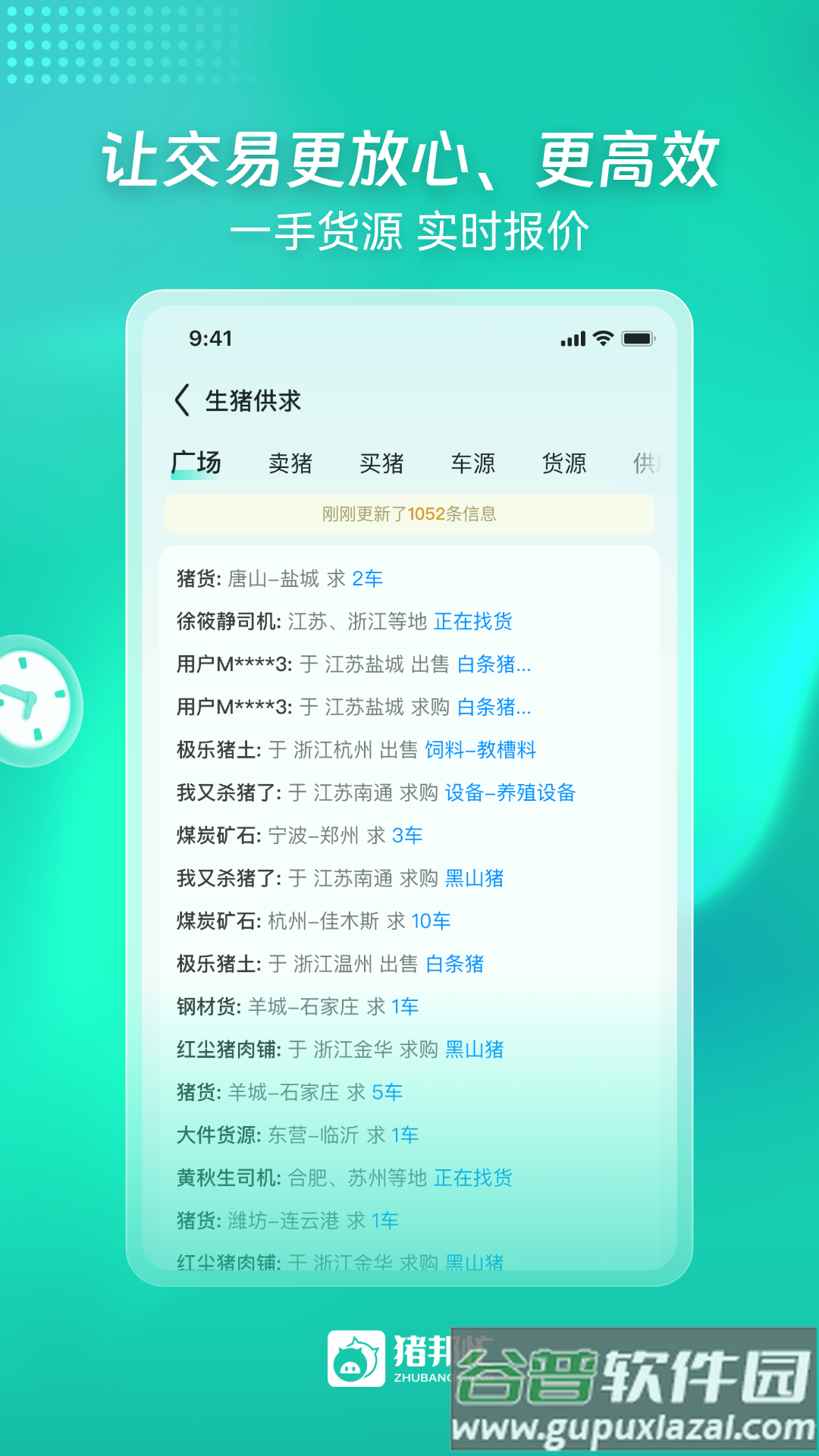 猪邦忙app截图2