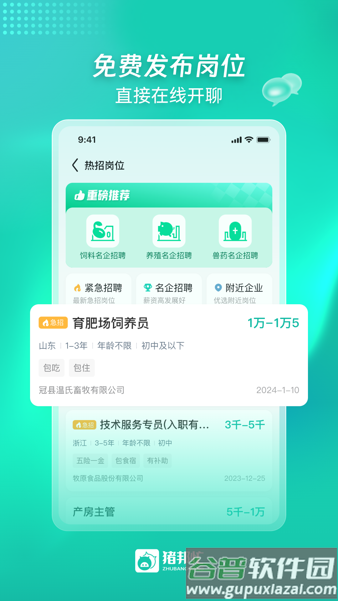 猪邦忙app截图3