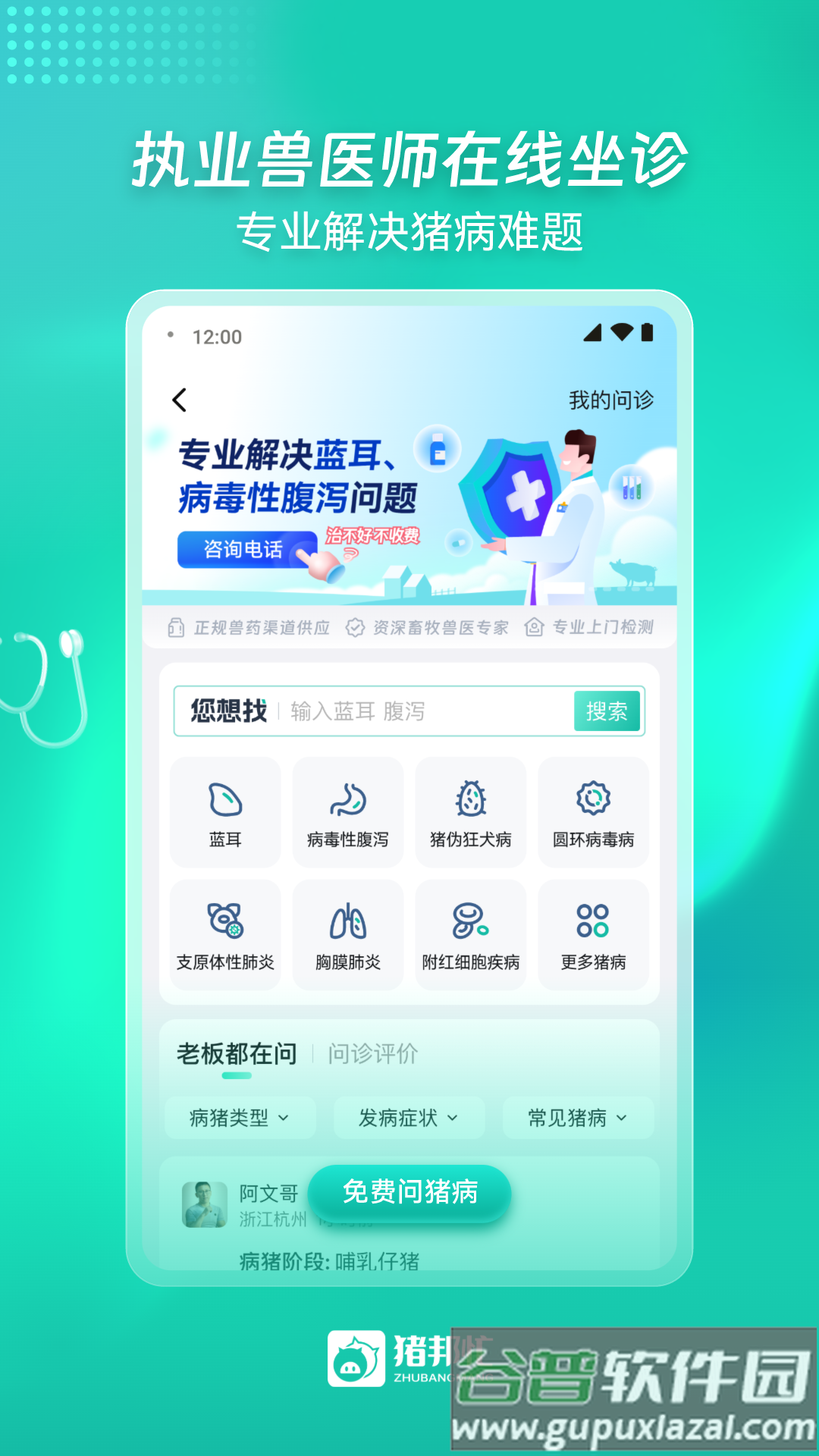 猪邦忙app截图5