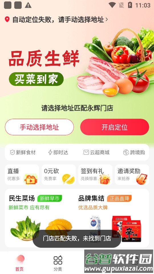 永辉生活超市客户端截图1