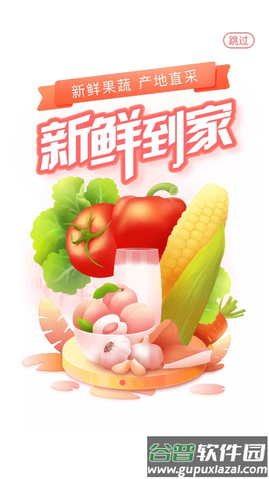 永辉生活超市客户端截图2