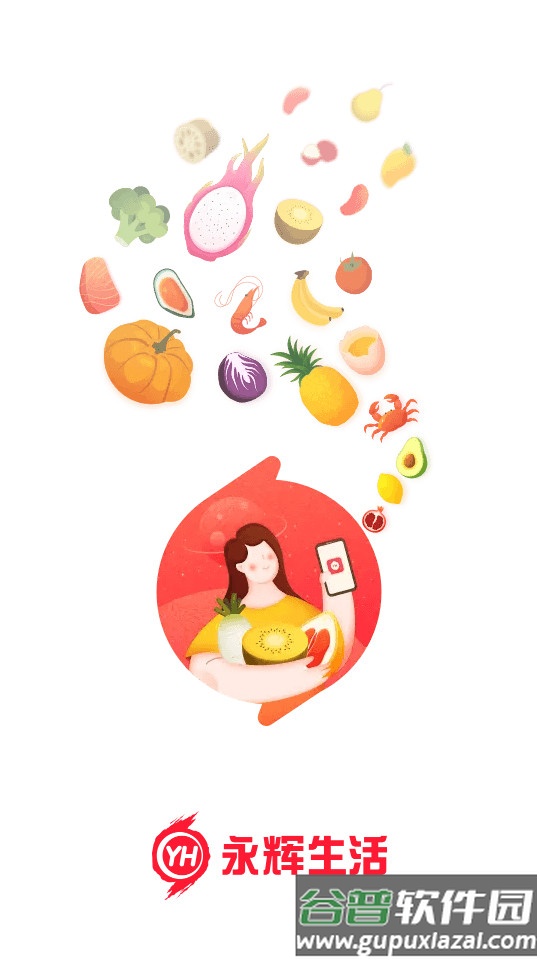 永辉生活超市客户端截图4