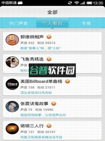 喜马拉雅手机电台app下载v9.4.23.3截图3