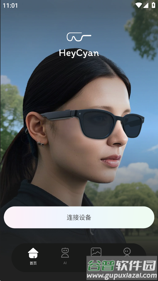 Heycyan官方正版下载最新版本