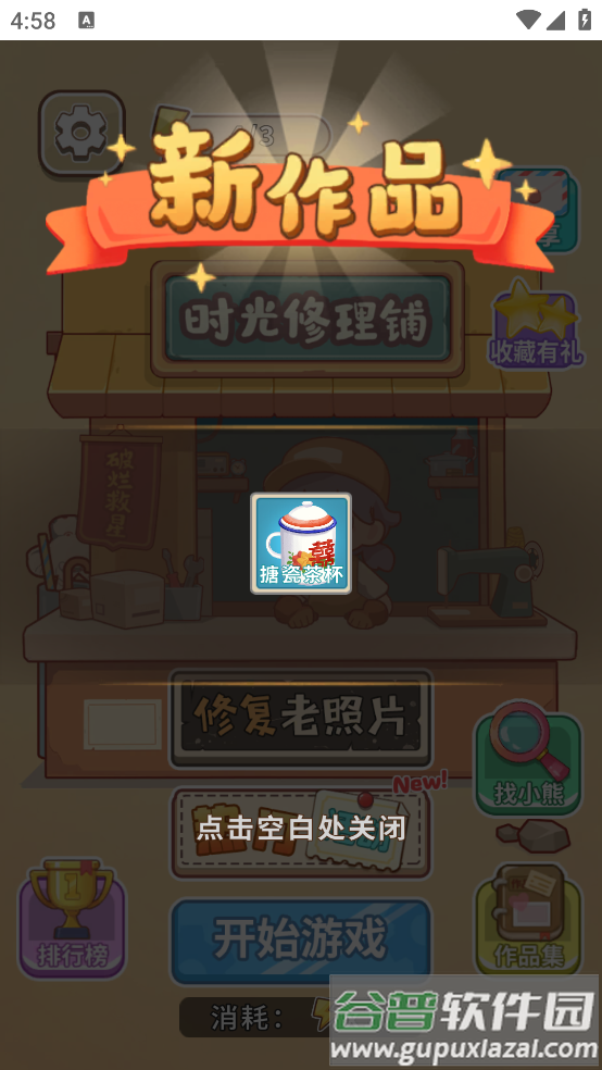 时光修理铺游戏