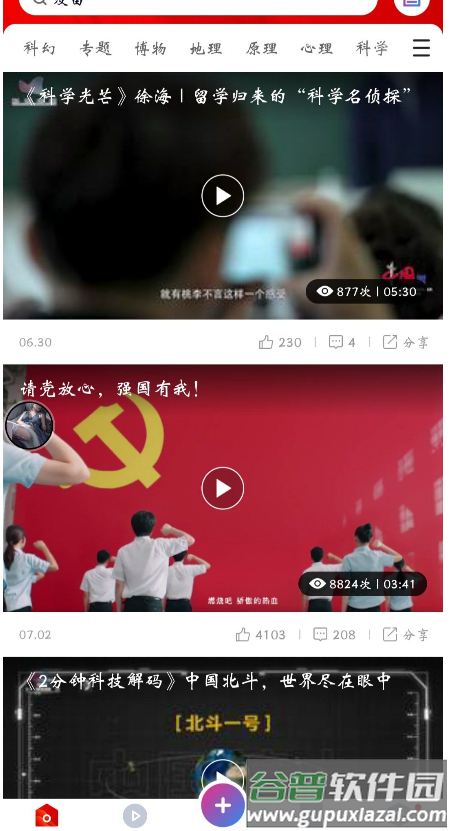 科普中国官方版 科普中国官方版