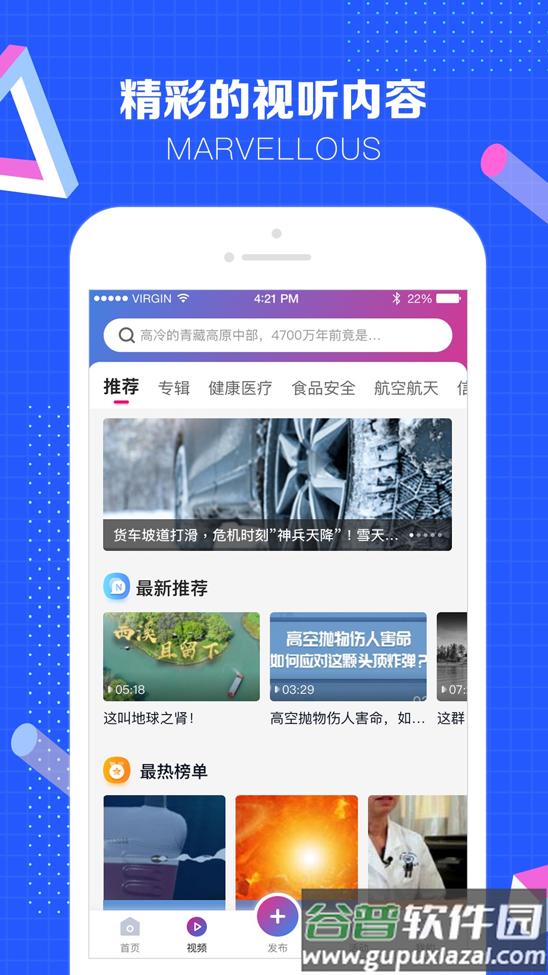 科普中国官方下载截图1