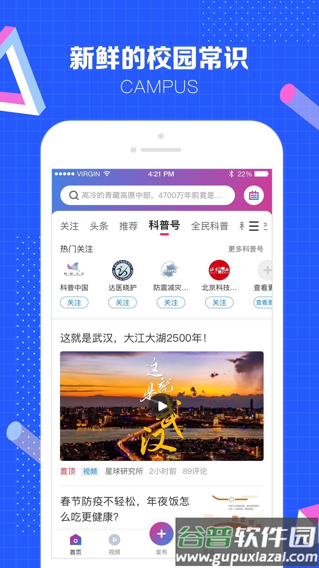 科普中国官方下载截图2