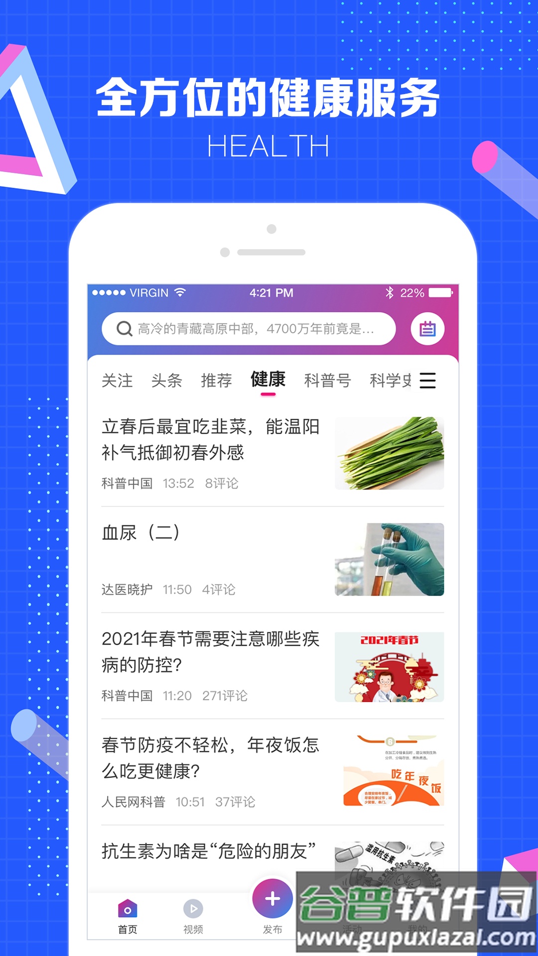 科普中国官方下载截图3