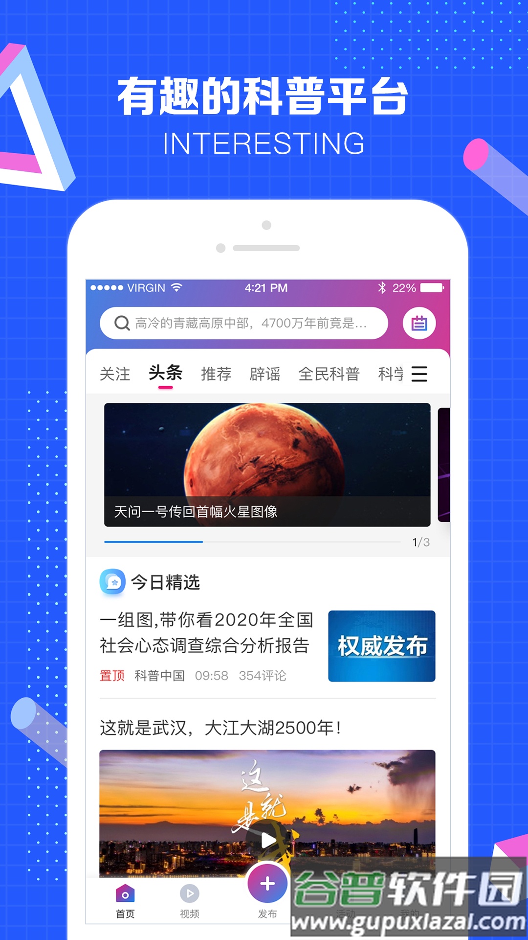 科普中国官方下载截图4