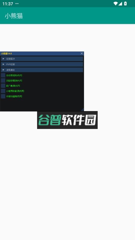 小熊猫54.0app下载v54.0截图2