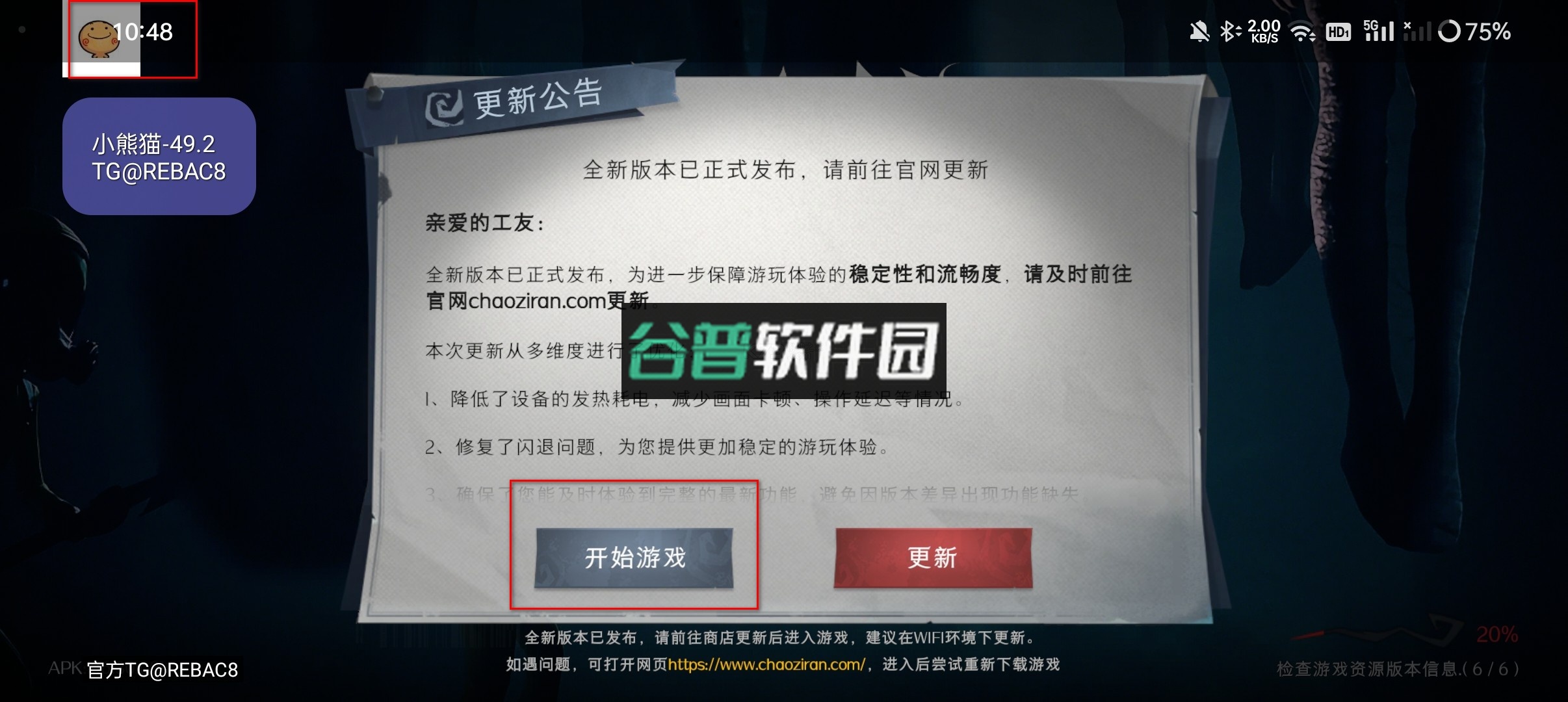 小熊猫54.0app下载v54.0截图7