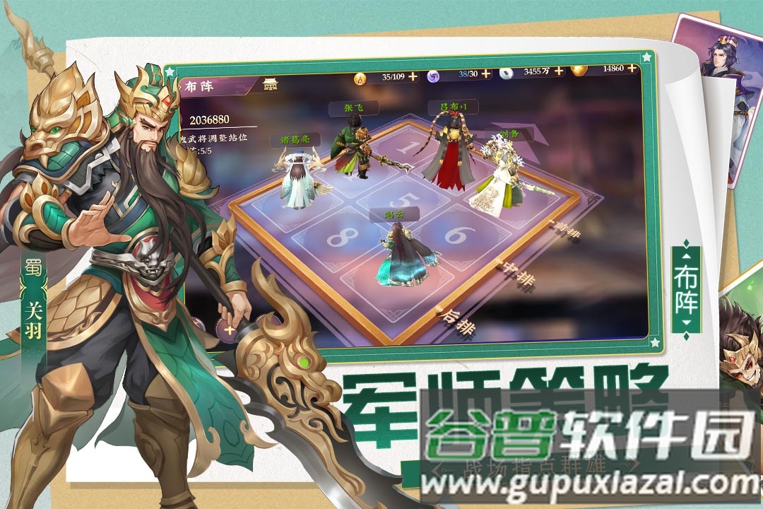 三国将无双精英卡牌游戏截图2