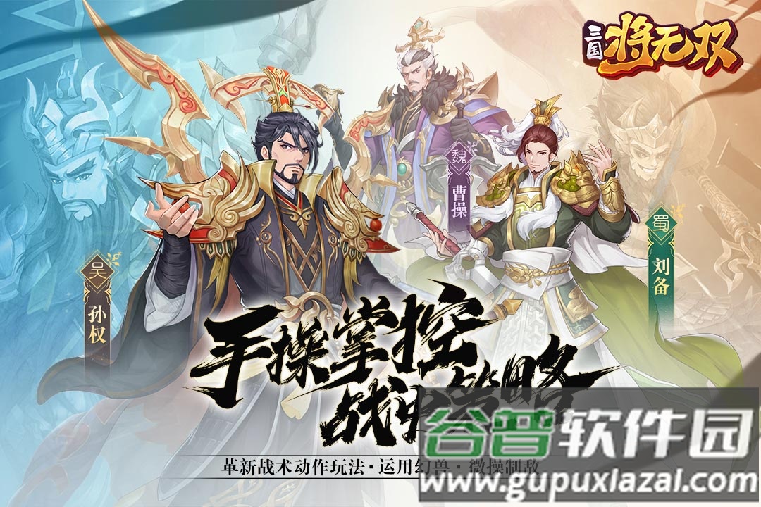 三国将无双精英卡牌游戏截图3