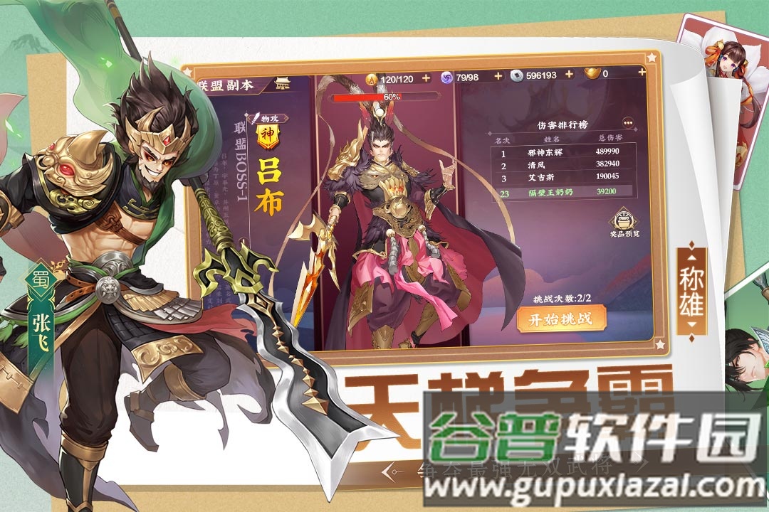 三国将无双精英卡牌游戏截图4