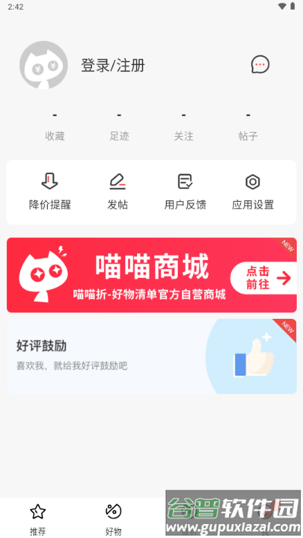 喵喵折app官方版截图2