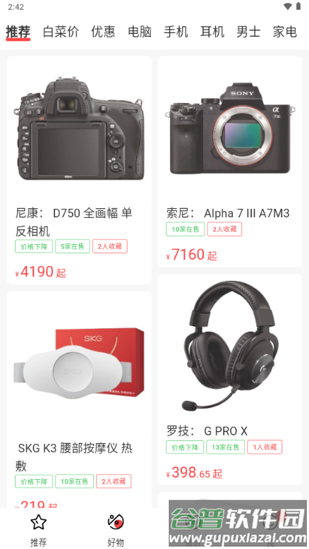 喵喵折app官方版截图3