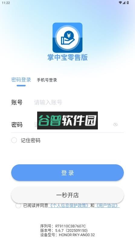 掌中宝零售版appv5.6.7截图4