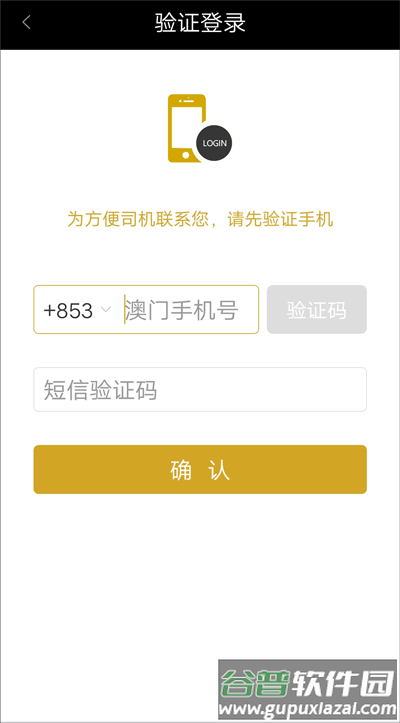 电召PLUS手机客户端