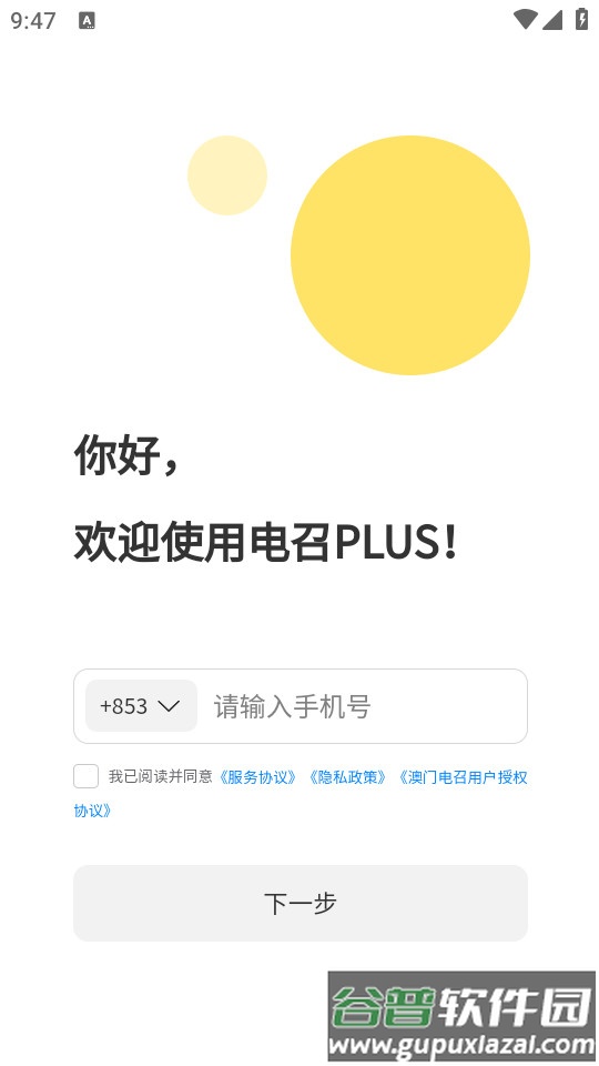 电召PLUS手机客户端截图2