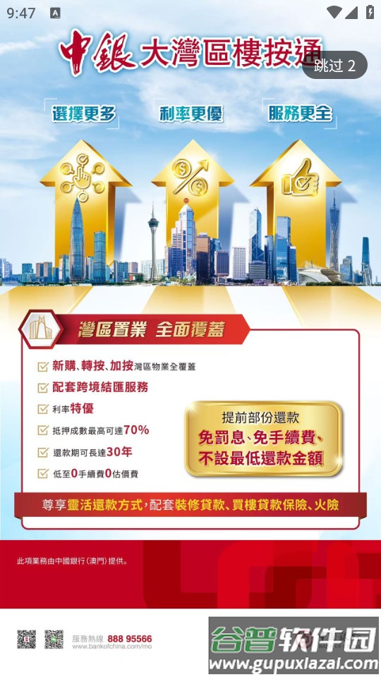 电召PLUS手机客户端截图3