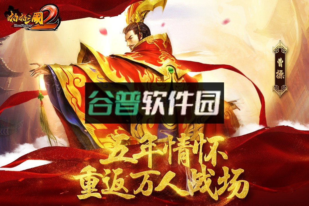 啪啪三国2公测版下载v3.4.0截图1