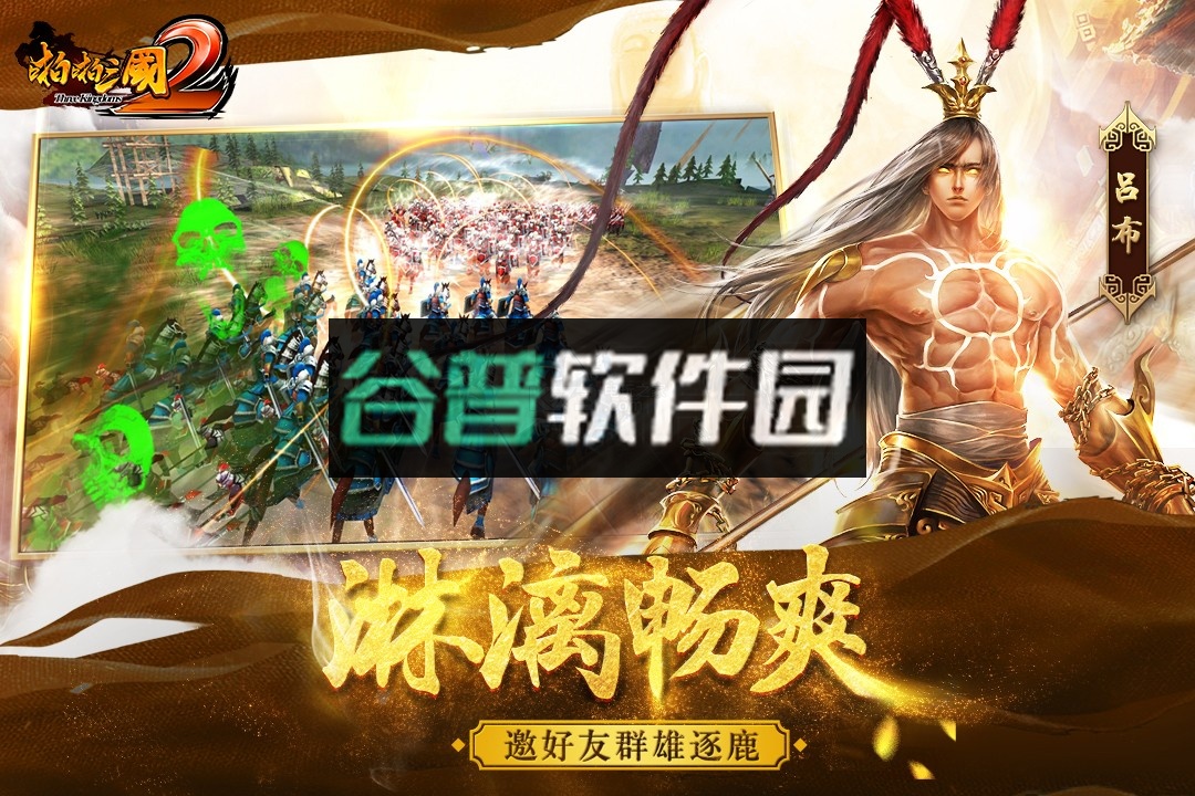 啪啪三国2公测版下载v3.4.0截图2