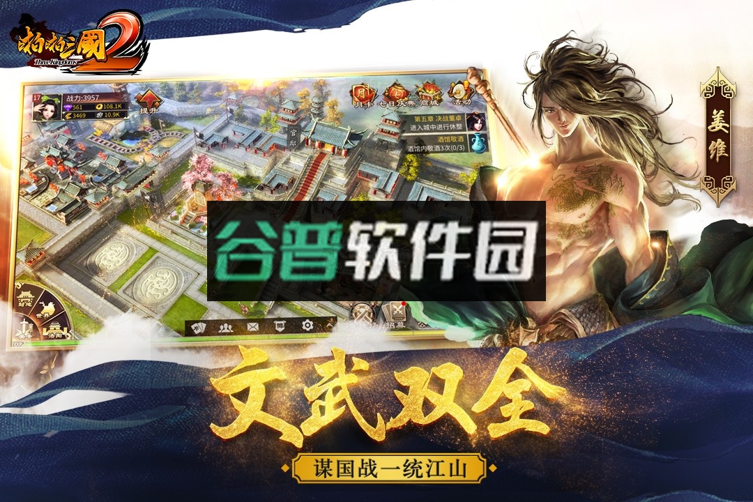 啪啪三国2公测版下载v3.4.0截图3
