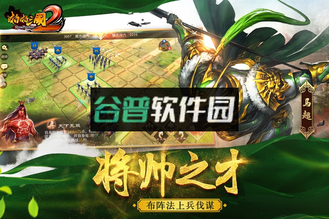 啪啪三国2公测版下载v3.4.0截图4