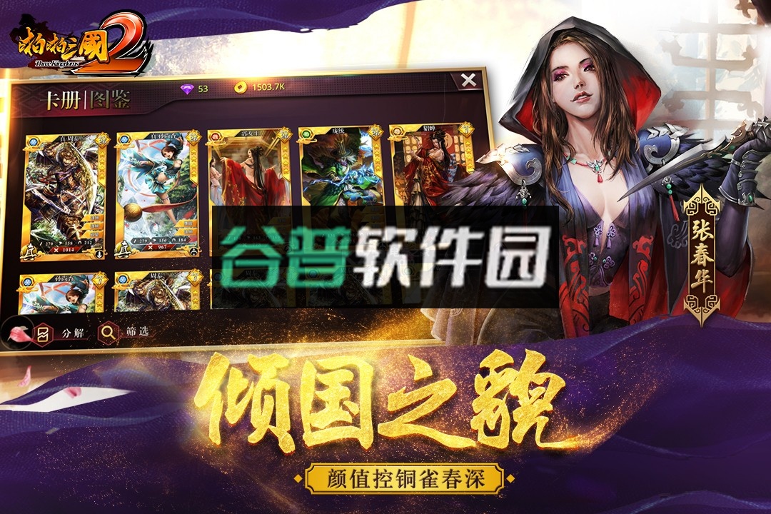 啪啪三国2公测版下载v3.4.0截图5