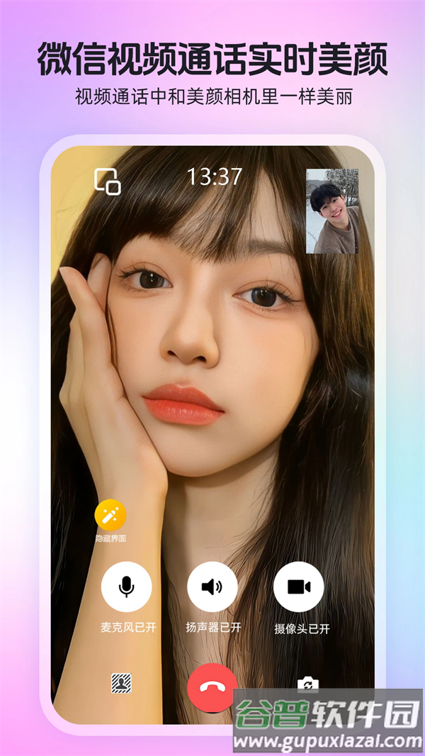 瞬美视频通话美颜app
