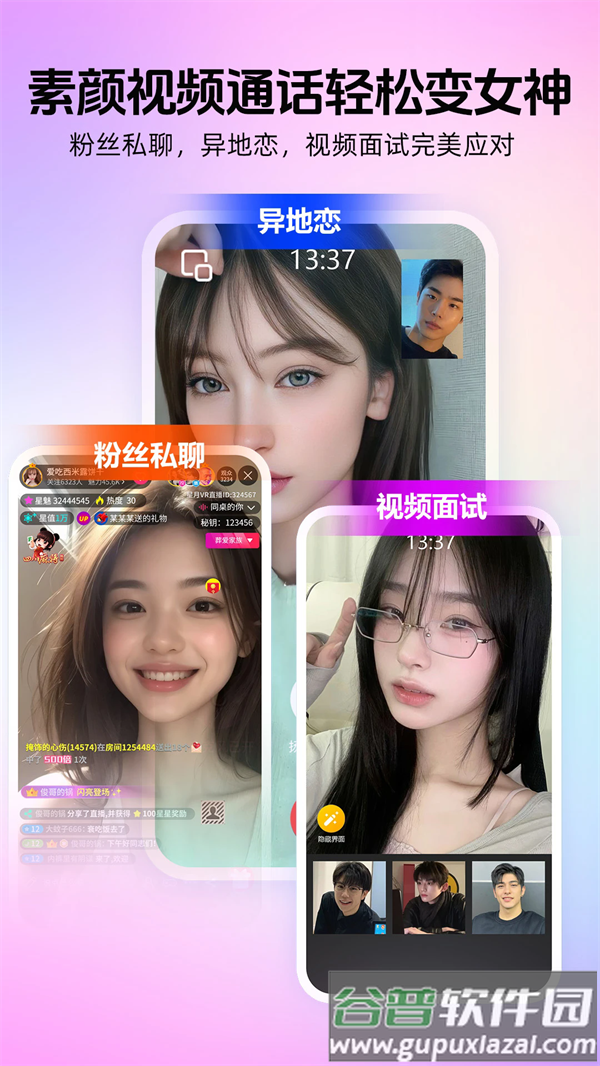 瞬美视频通话美颜app截图2