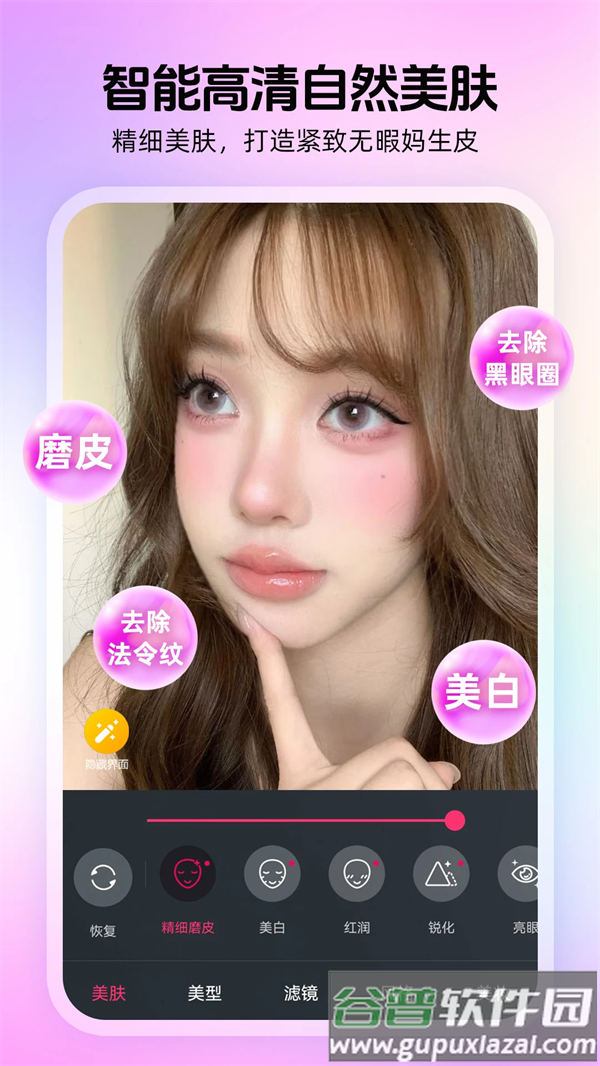 瞬美视频通话美颜app截图3