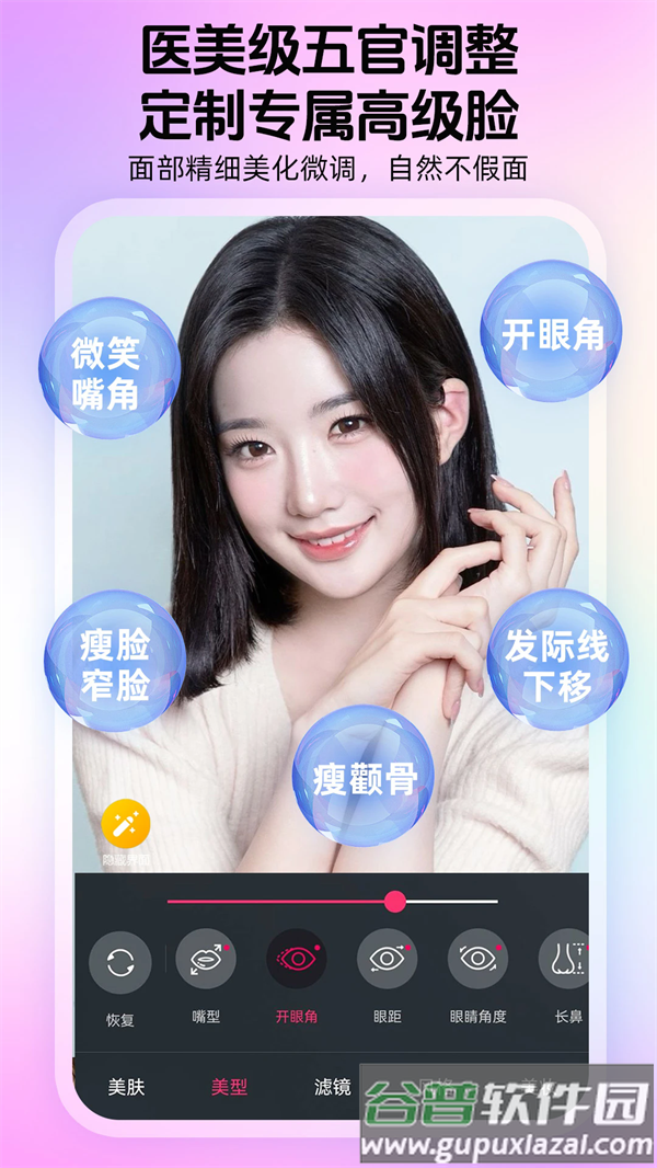 瞬美视频通话美颜app截图4