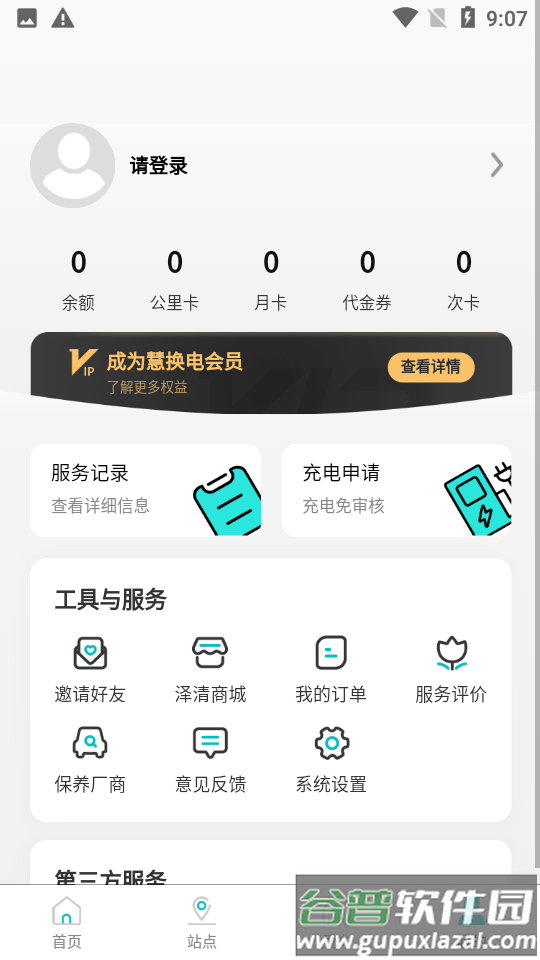 慧换电APP官方版截图1