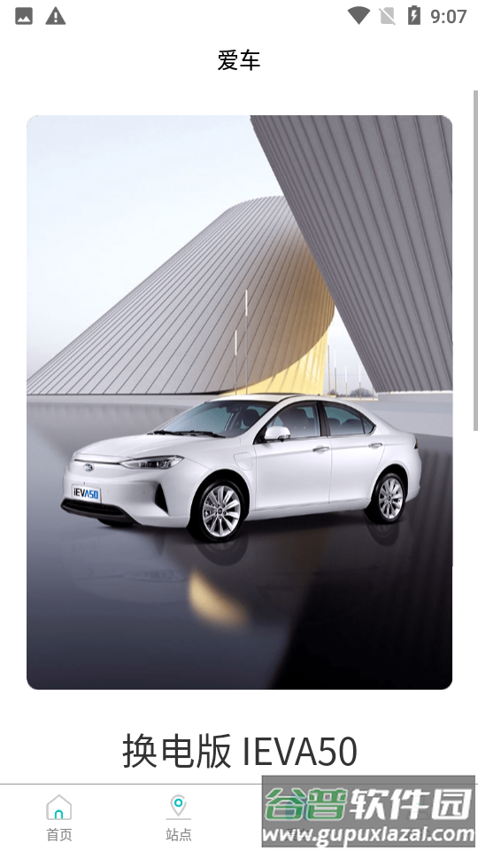 慧换电APP官方版截图3