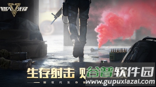 超凡先锋美服官网版